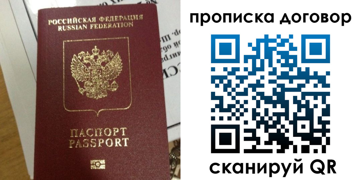 временная регистрация для всех в Одинцово