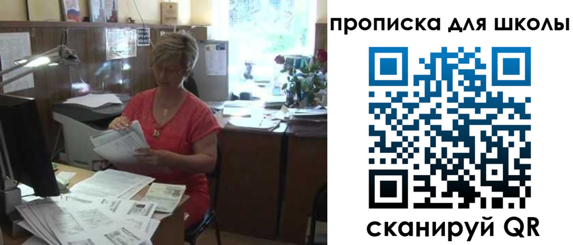 временная регистрация для школы в Одинцово