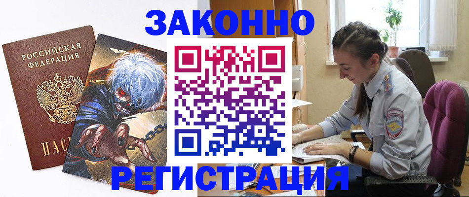 прописка для военкомата в Одинцово