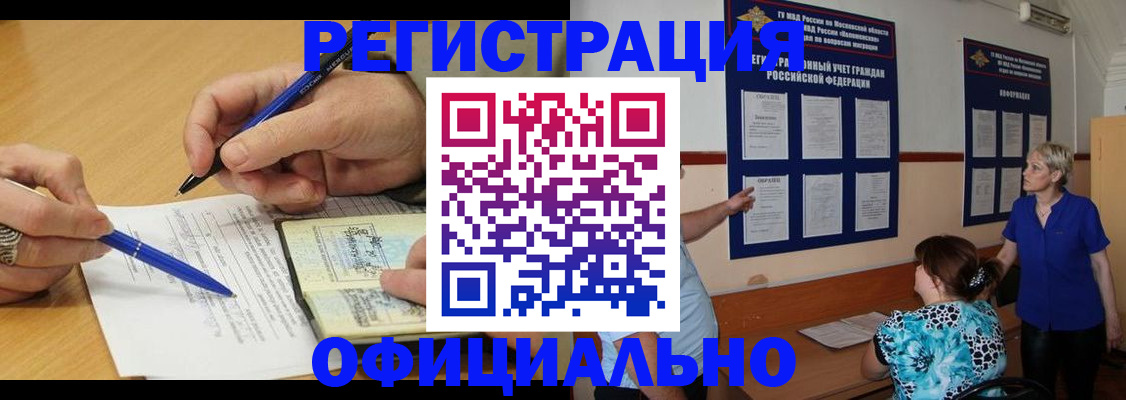 временная регистрация собственник в Одинцово