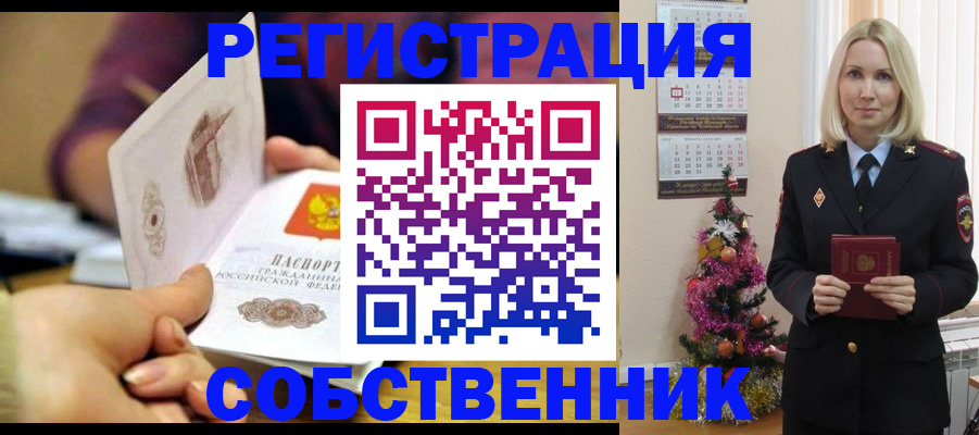 прописка иностранных граждан в Одинцово