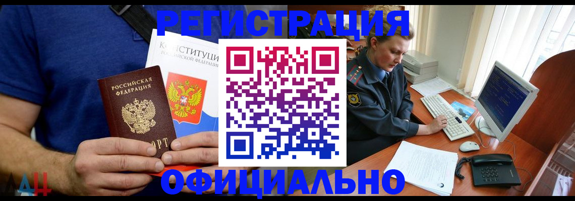 временная регистрация в Одинцово